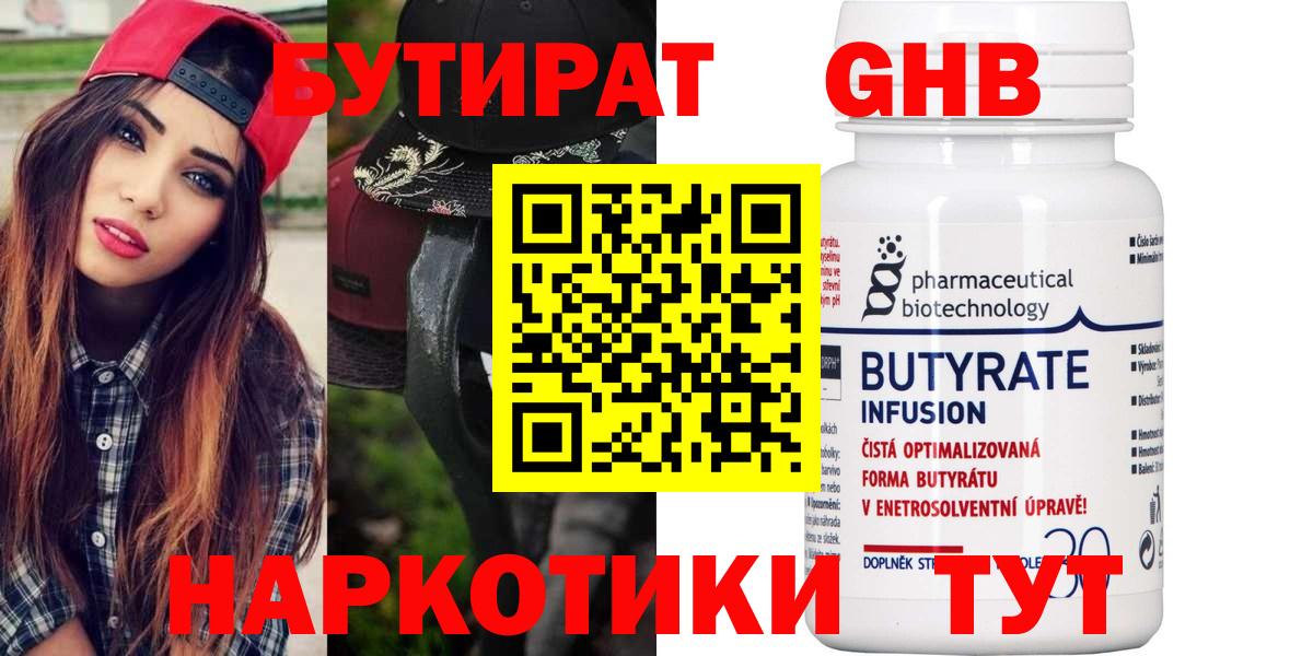 Бутират жидкий экстази Оренбург