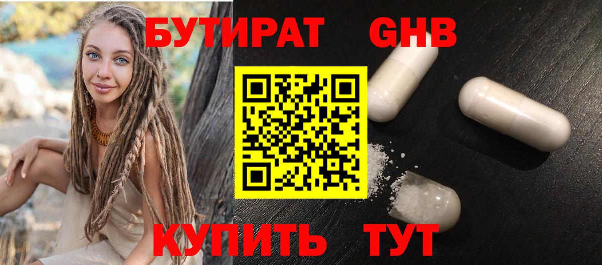 Бутират 1.4BDO  Вход с VPN  Бутират  Оренбург 