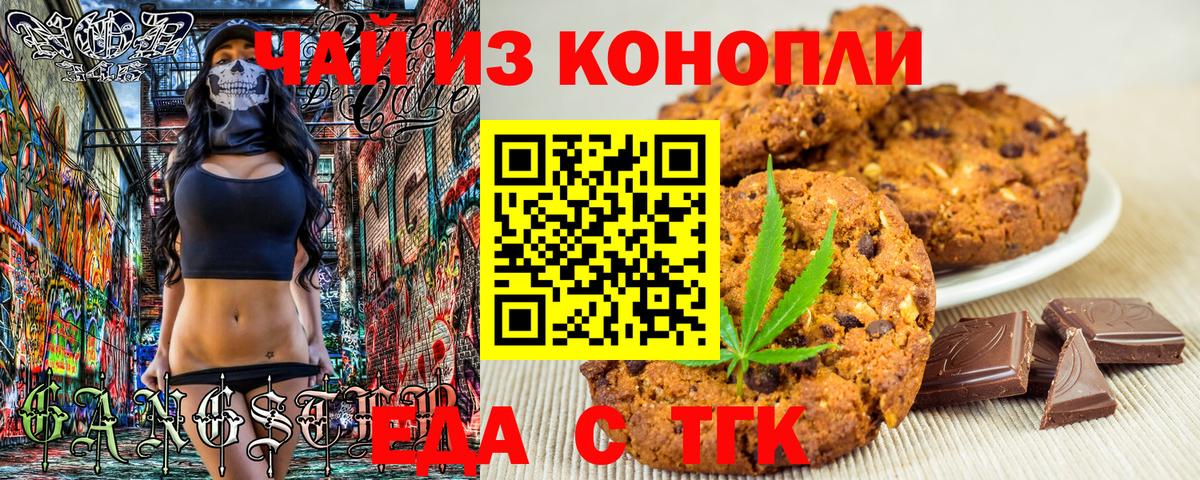 Печенье с ТГК конопля  Вход с VPN  Оренбург 