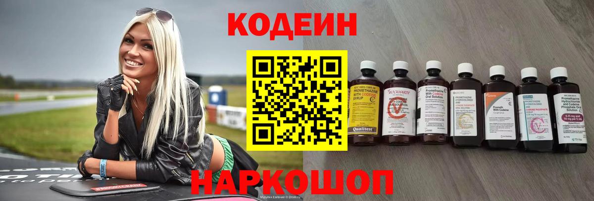 Оренбург  Кодеин Purple Drank  Кодеиновый сироп Lean напиток Lean (лин)  Вход с VPN 