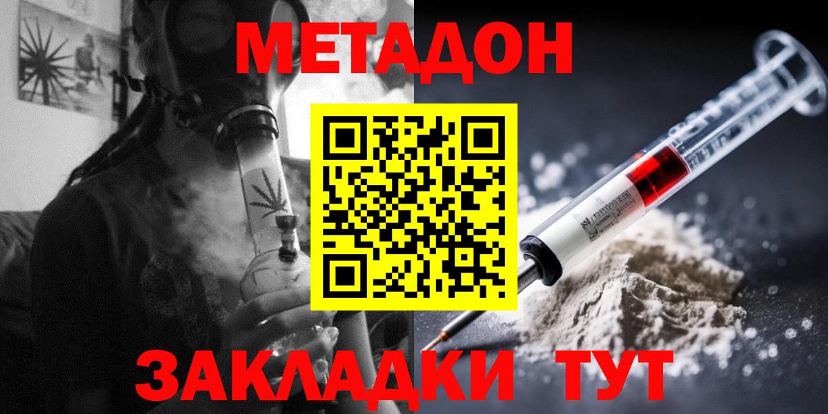 Метадон VHQ  Вход с VPN  Оренбург  Метадон мёд 