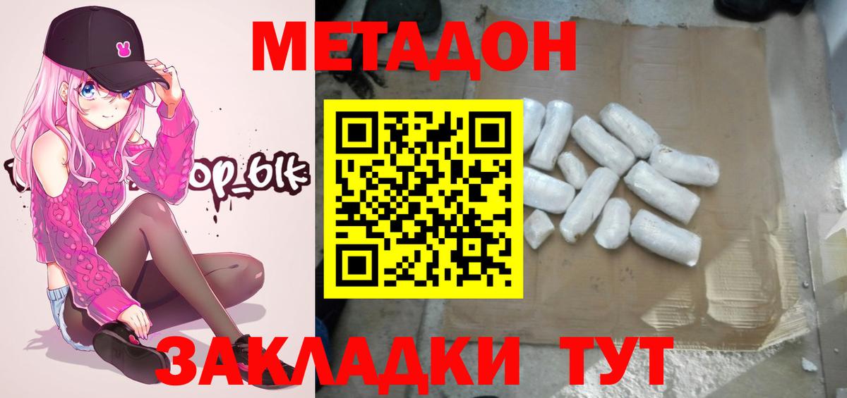 МЕТАДОН methadone Оренбург